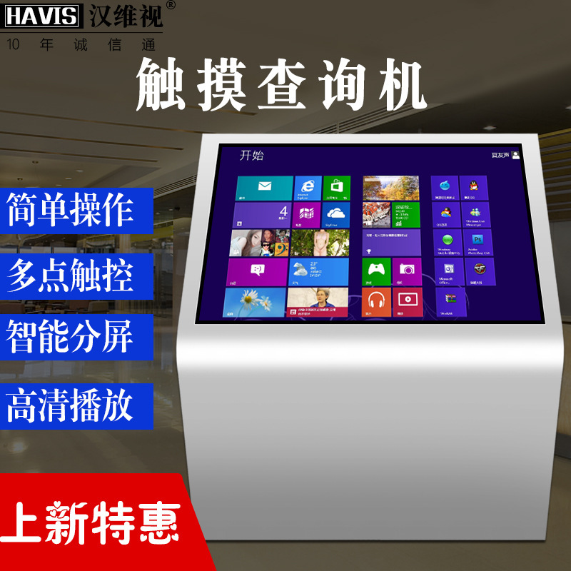 86寸银行立式终端机酒店政务医院商场斜面横屏红外触摸查询一体机