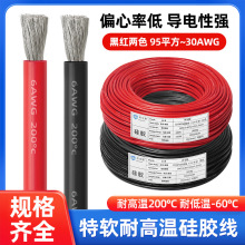 批發耐高溫特軟硅膠線0awg30awg 95平方航模鋰電池新能源硅膠電線