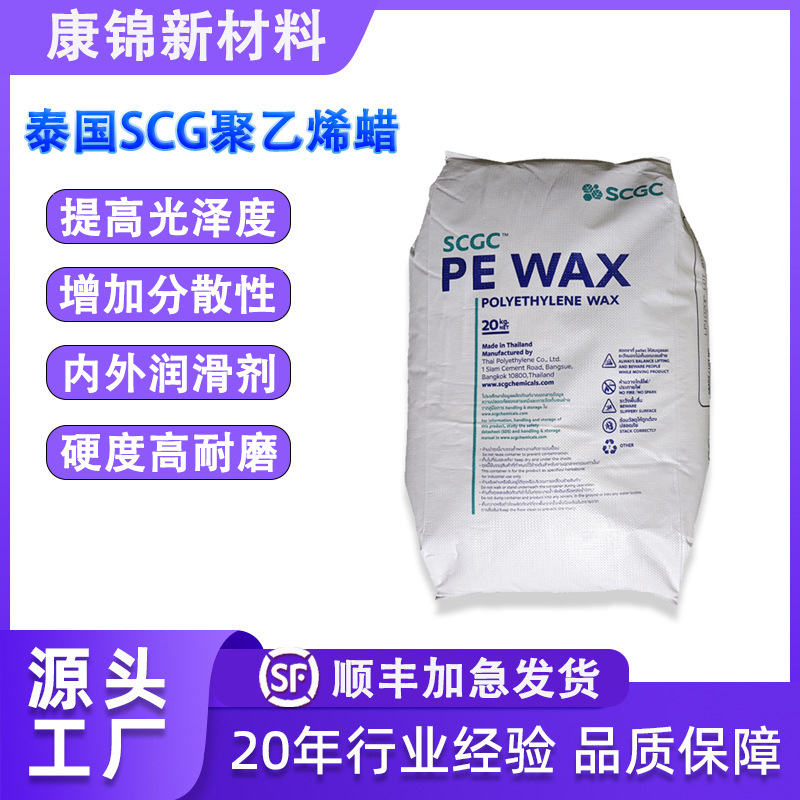泰国SCG聚乙烯蜡PE蜡LP0020P 0040P 1020P 1040P 0100P 1024P