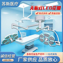 医用车/床;医疗灯具;手术专用设备