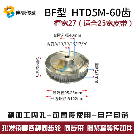 同步轮5M60齿 槽宽27 BF型 带凸台阶同步皮带轮 精加工孔12-20mm