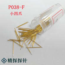 东莞精探电子科技 PA038-F(2.0) 头部0.28镀镍镀金小四爪总长12MM