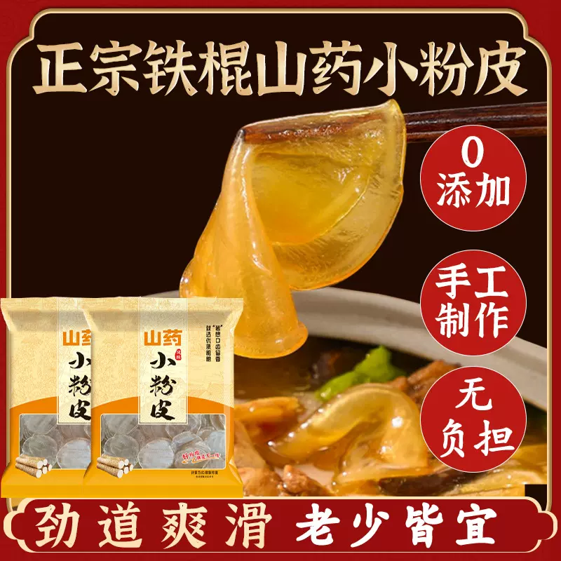 特产正宗铁棍山药粉皮干货官方旗舰店纯手工红薯粉皮圆粉皮批发