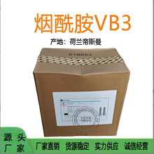 荷兰帝斯曼 烟酰胺VB3维生素B3 亮肤 抗皱 低烟酸护肤品原料1KG