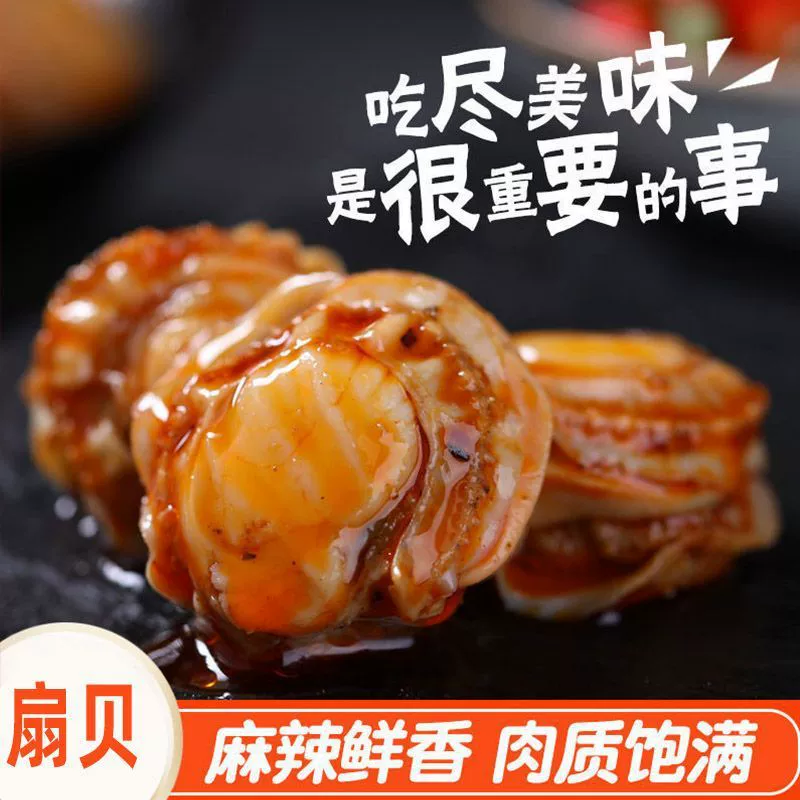 Склярные закуски из морепродуктов, острая мясо гребешка, открытые пакеты, мгновенная острая еда и овощи, гребешки, закуски из морепродуктов, закуски 70 г