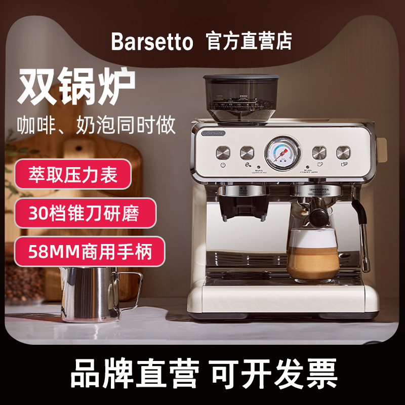 Barsetto/Yum Brands Second Generation Double Boiler Coffee Machine Commercial Semi-automatic Italian Household Grinding All-in-One Machine