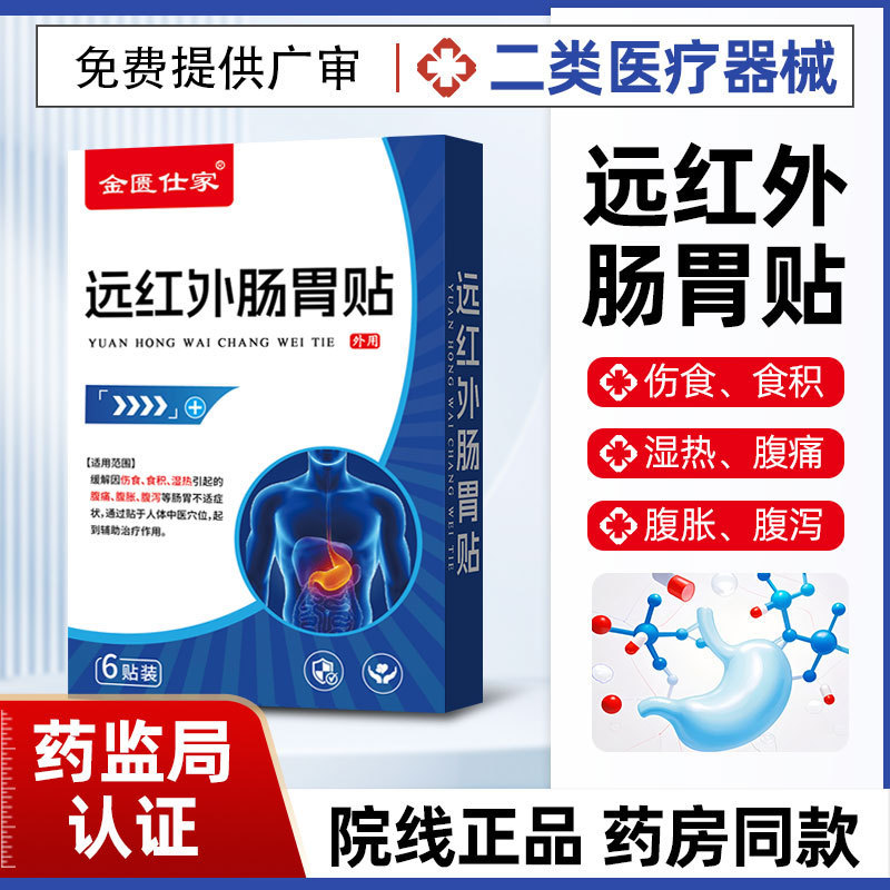 Jingui Shijia Far Infrared Gastrointestinal Patch Adult Medical Device for Diarrhea, Indigestion, Abdominal Pain, Navel Patch, Physiotherapy Gastrointestinal Patch Jingui Shijia Far Infrared Gastrointestinal Patch Adult Medical Device for Diarrhea, Indigestion, Abdominal Pain, Navel Patch, Physiotherapy Gastrointestinal Patch