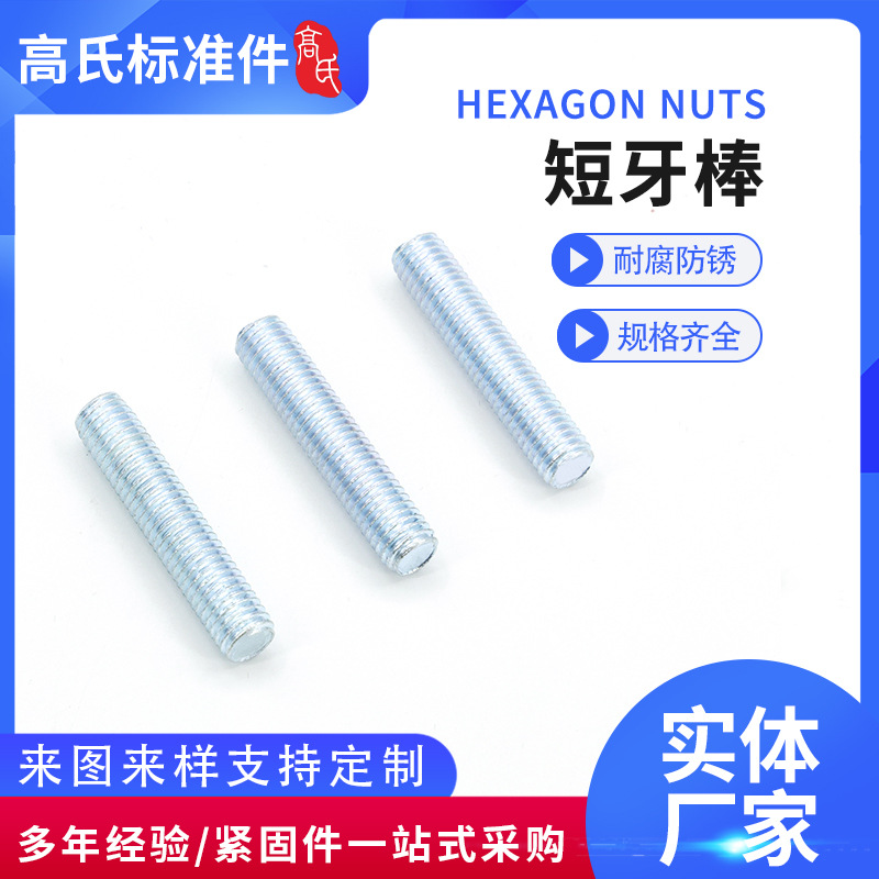 外贸Q195高强度短牙棒全螺纹螺柱短牙条DIN976全丝螺栓通丝螺杆