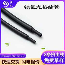 耐高温260°C铁氟龙热缩管耐酸碱1.7倍PTFE热缩管耐磨铁氟龙热缩