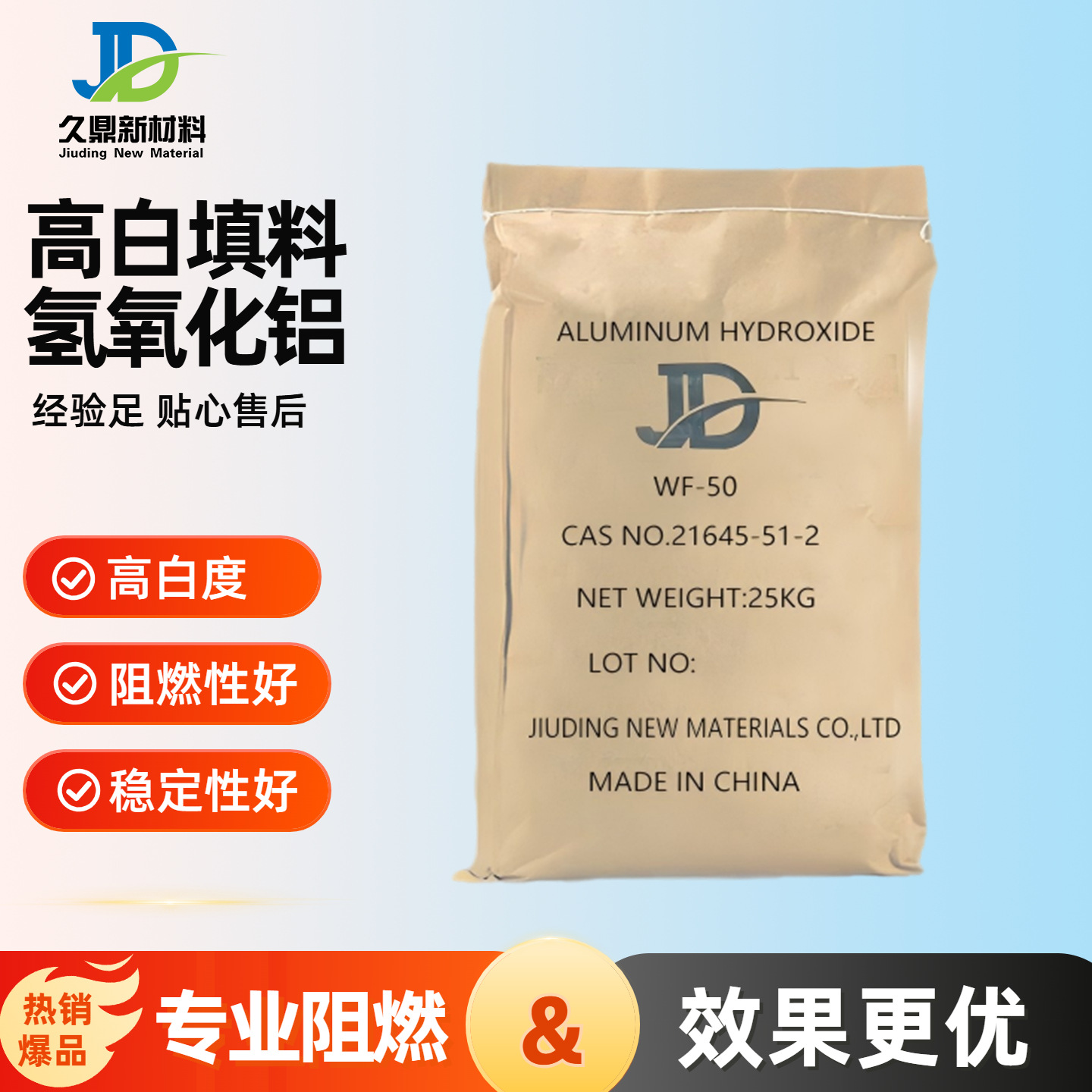 现货氢氧化铝高白超细电缆橡胶塑料电池用填料WF-5阻燃剂