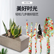 厂家供应印花园林工具套装园林工具铝合金铲子三爪修枝剪