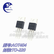ȫ���ֻ�AOT404 T404 TO-220 MOS��ЧӦ�� P����105V40A
