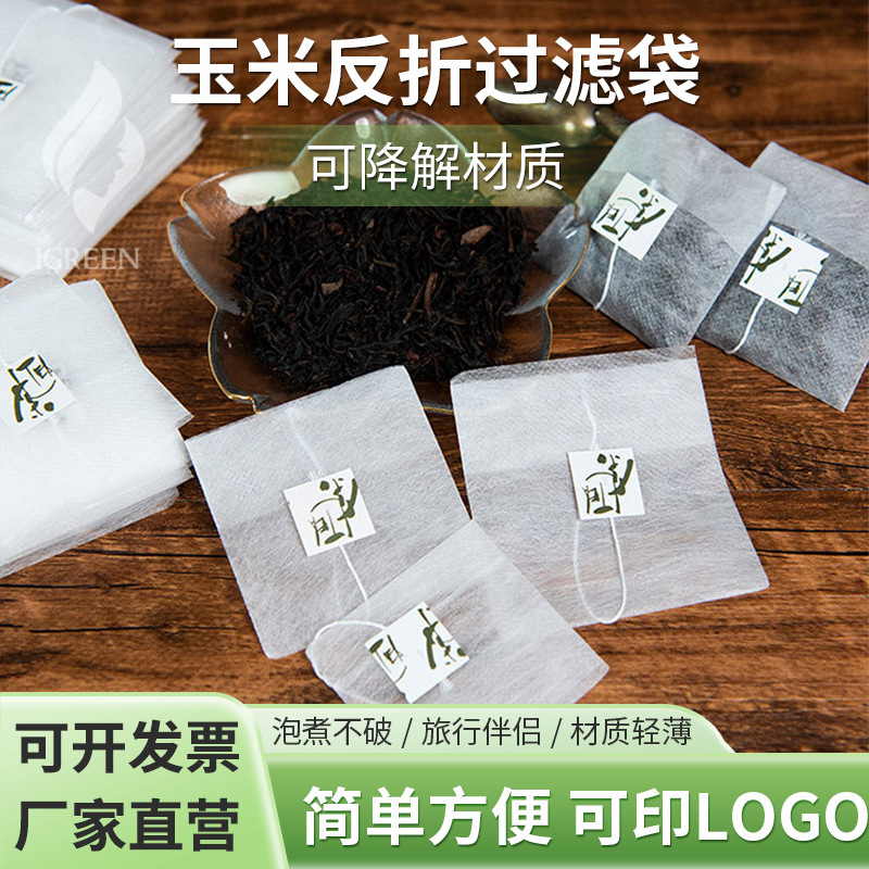 Corn fiber reflexed tea bag disposable tea filter residue bag seasoning halogen bag soup filter bag Corn fiber reflexed tea bag disposable tea filter residue bag seasoning halogen bag soup filter bag