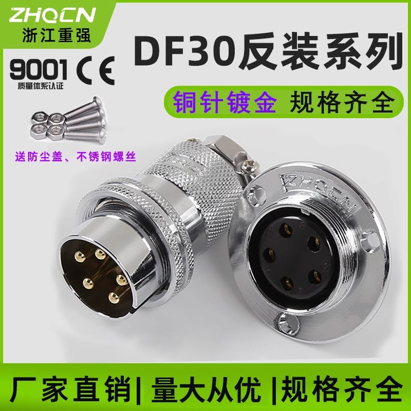 航空插头插座GX/M30 DF30 反装2/3/4/5/6/7/8芯 圆盘形法兰连接器
