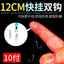 快挂超短子线双钩12/18厘米防缠绕鲮鱼梅州钓法金袖金海夕鱼钩
