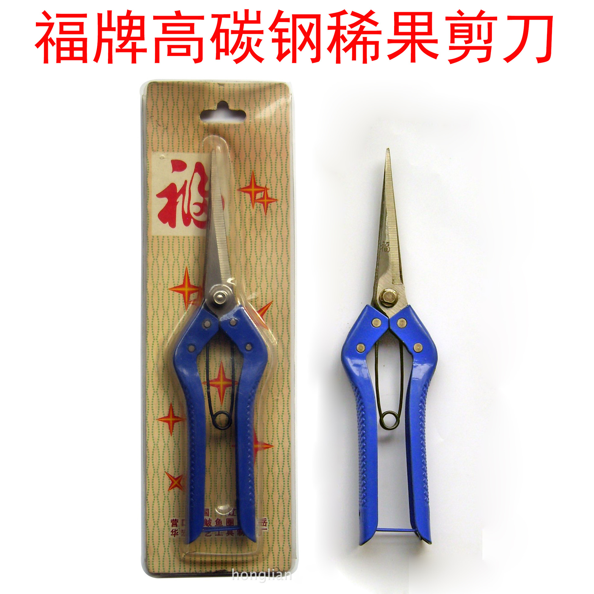 福牌高碳钢稀果剪刀 修枝剪摘果剪蔬果剪葡萄剪园林家用修剪工具
