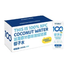 可可满分100%椰汁水245ml小瓶NFC果汁0脂天然电解质鲜榨纯椰子水