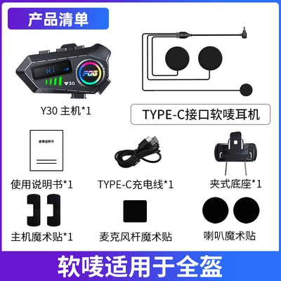 Cross-Border Y30 Helmet Bluetooth Headset Intercom for Motorcycles, Waterproof and Dustproof, Long Battery Life, for Listening to Music and Making Calls (Motorcycle Helmet Headset) - y30-soft-mark-display-screen