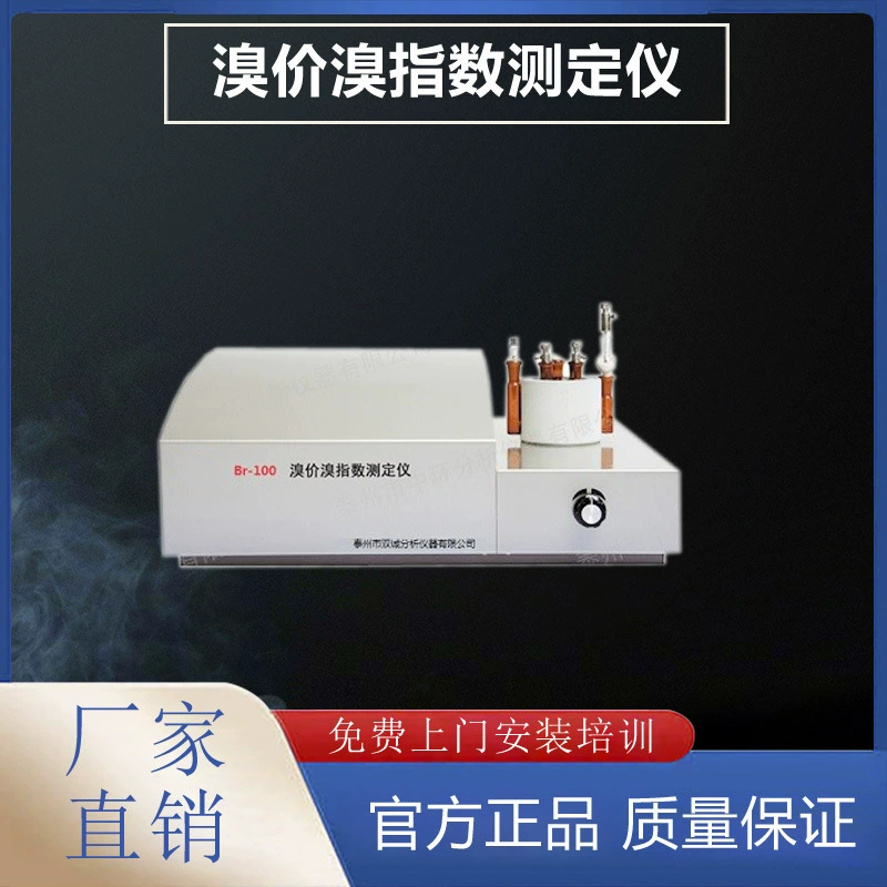 Анализатор бромистоты SCBR-100, измеритель индекса бромистоты нефтяных продуктов, точное определение бромистоты