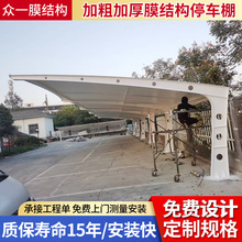 小区充电桩停车棚户外停车棚遮阳挡雨篷膜结构车棚电动车停车棚