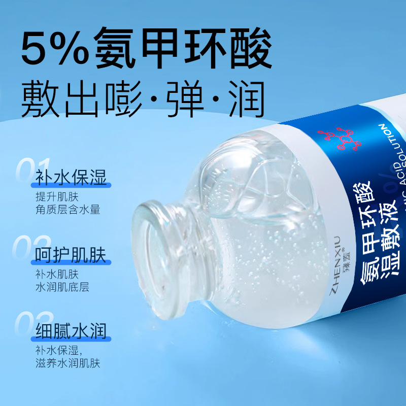 臻羞氨甲环酸湿敷液原液5%修护提亮肤色补水保湿烟酰胺精华液代发|undefined