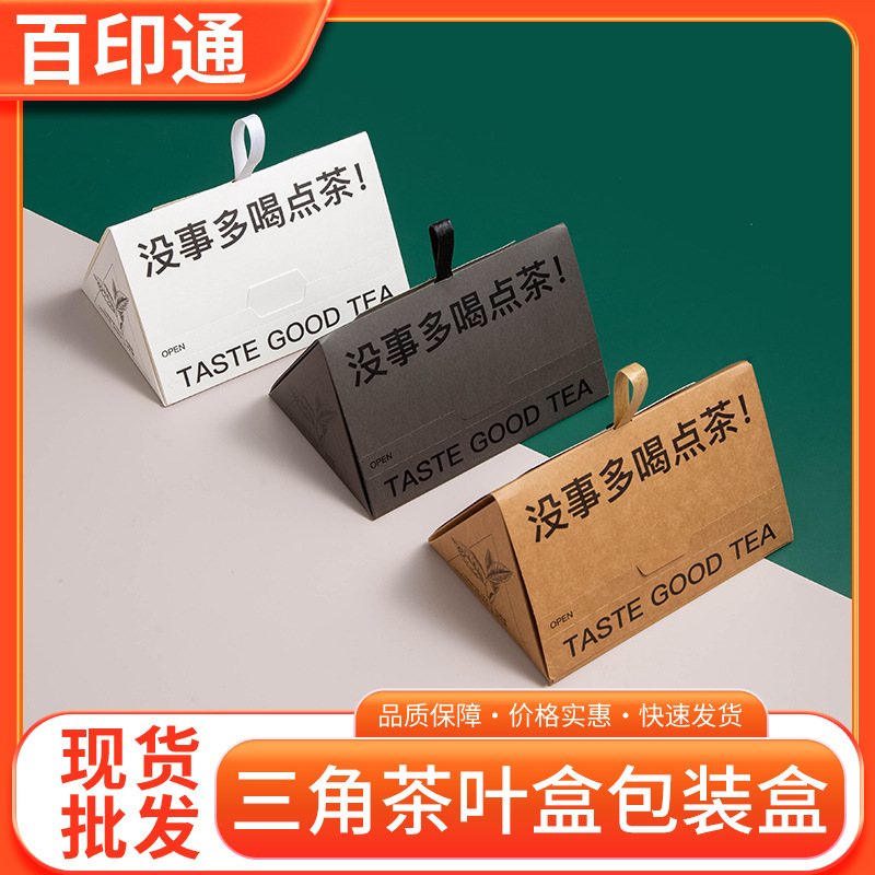 新款现货三角折叠茶叶盒牛皮纸材质密封撕拉条手拎盒伴手礼盒