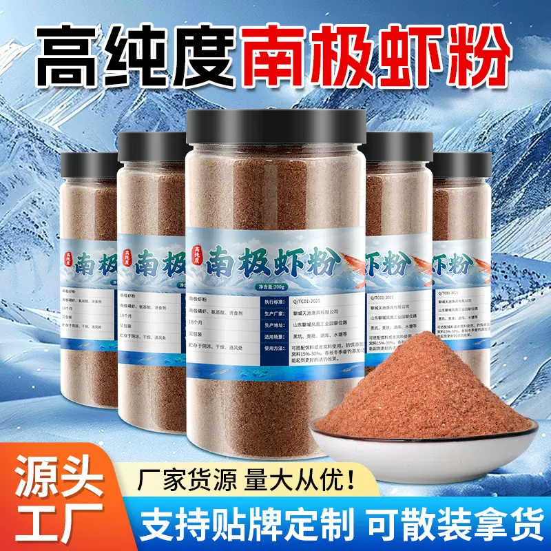 南极虾粉200g钓鱼用浓腥虾粉浓腥垂野钓黑坑攻鲫鲤鱼饵窝料添加剂