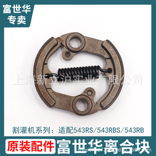 Fushihua 543RS brush cutter clutch block clutch disc accessories clutch disc rejection block clutch block Spring