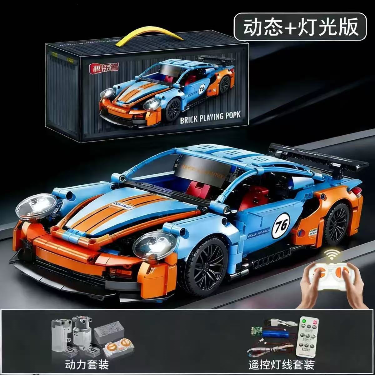 Le cross-border high-azul bogini modelo de supercar Porsche control remoto coche deportivo bloques de construcción juguetes para niños