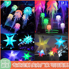 充气水母气模装饰星星LED灯光海马海星贝壳酒吧海洋悬挂气氛道具