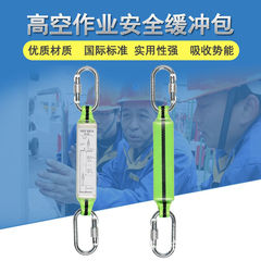 安全帯緩衝器、緩衝バッグ、高所作業用落下防止緩衝帯、緩衝ロープ、衝撃吸収落下防止装置