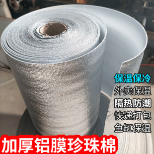 Self-adhesive thickened insulation film fruit seafood express packaging aluminum film whole roll insulation bag material heat insulation antifreeze film