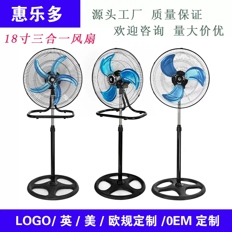 厂家批发18寸落地扇三合一电风扇台挂扇家用工业风扇外贸跨境