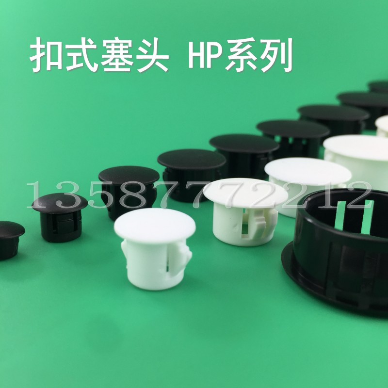 【欧润】SKT HP-63扣式塞头 闷盖 面板堵头100只价