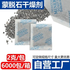 2グラムgモンモリロナイト乾燥剤不織布金物電子自動車部品防湿除湿環境保護輸出