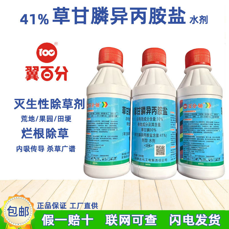 41%草甘膦异丙胺盐水剂强力除草剂一扫光荒地强力灭草烂根死根