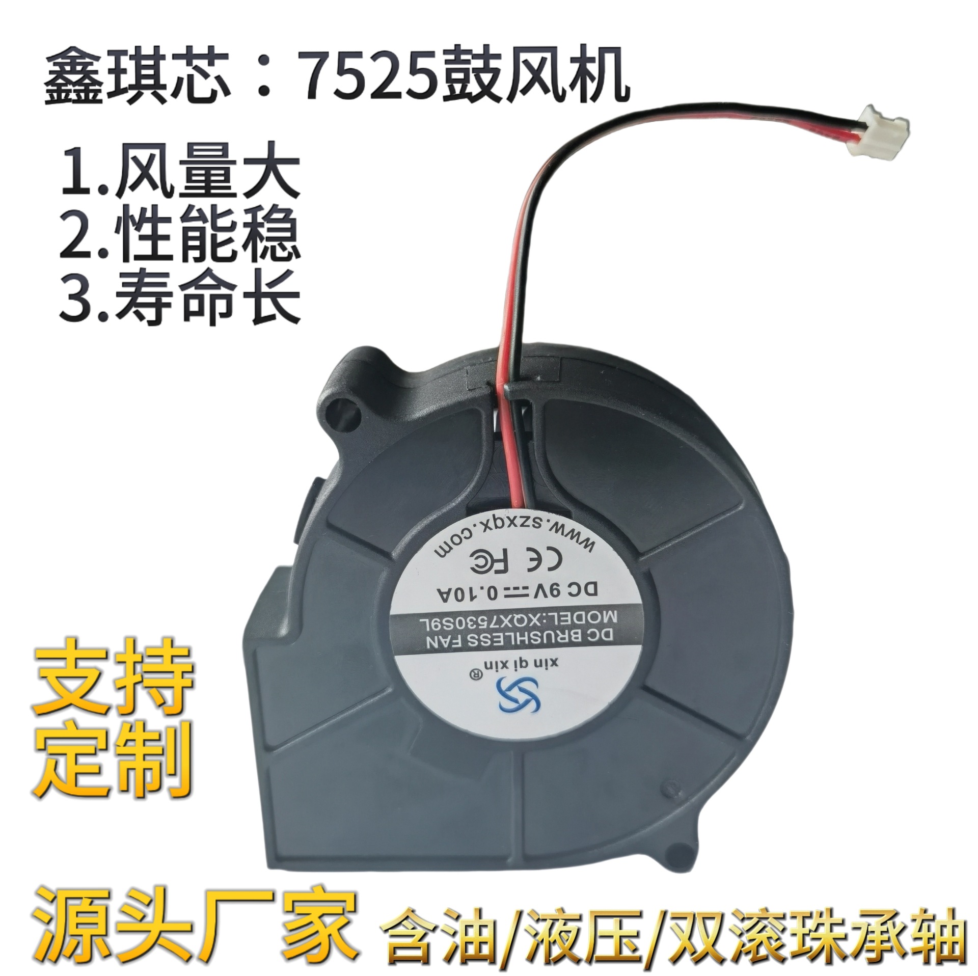 鑫琪芯7525鼓风机智能马桶直流工业风扇净化器无刷涡轮宽口鼓风机