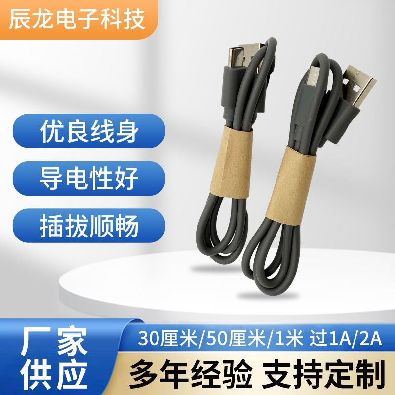 厂家批发配机线type-c数据线蓝牙耳机充电线移动电源线USB充电线