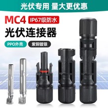 ���� MC4����B���� ̫��ܰ��B������ĸ���^ 늳ذ�M����ˮ���^