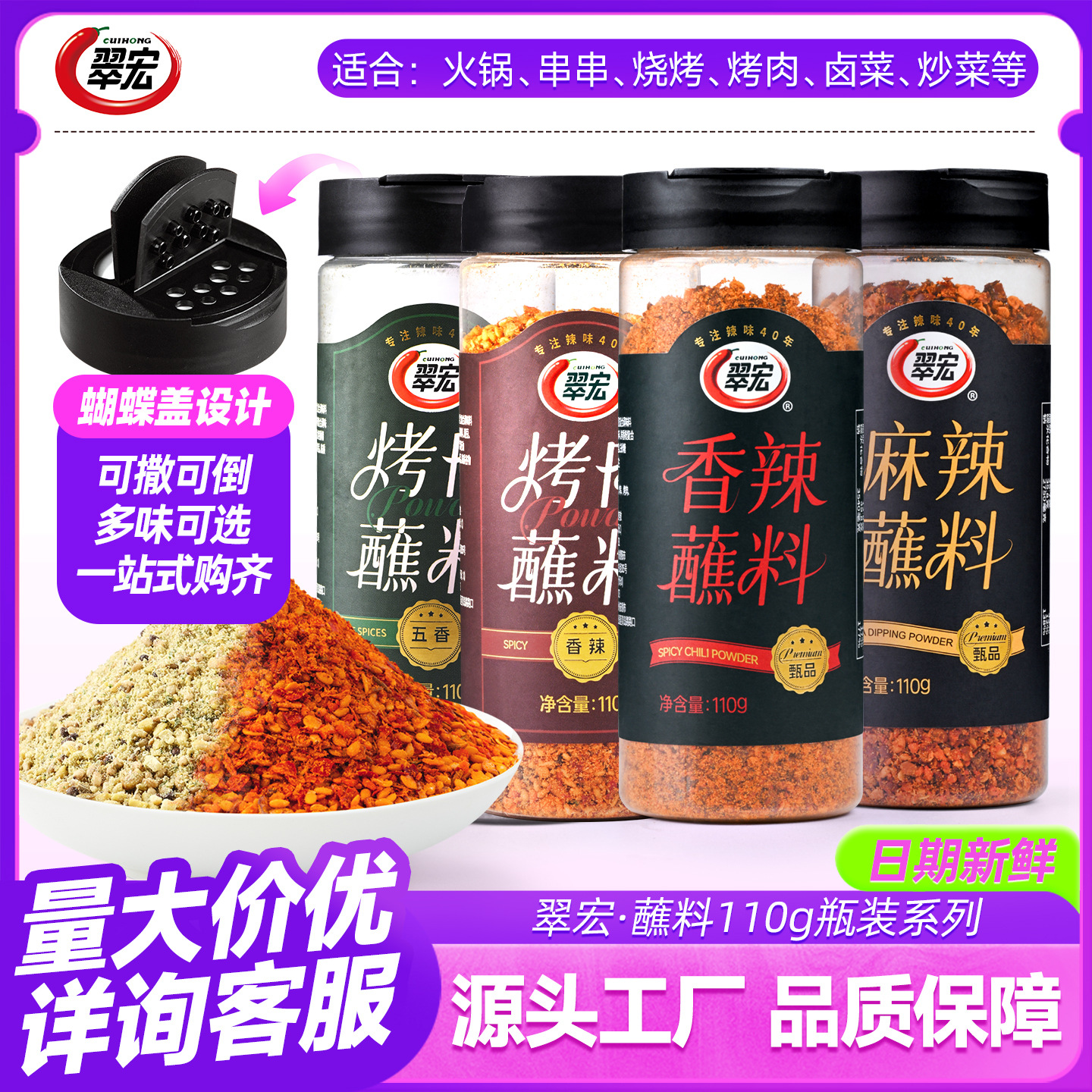 翠宏香辣碟蘸料110g瓶罐装烤肉干料碟辣椒面火锅串串蘸水调味料