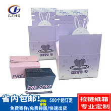 拉链纸箱化妆品拉链纸盒电商快递纸箱平口箱易撕口彩盒