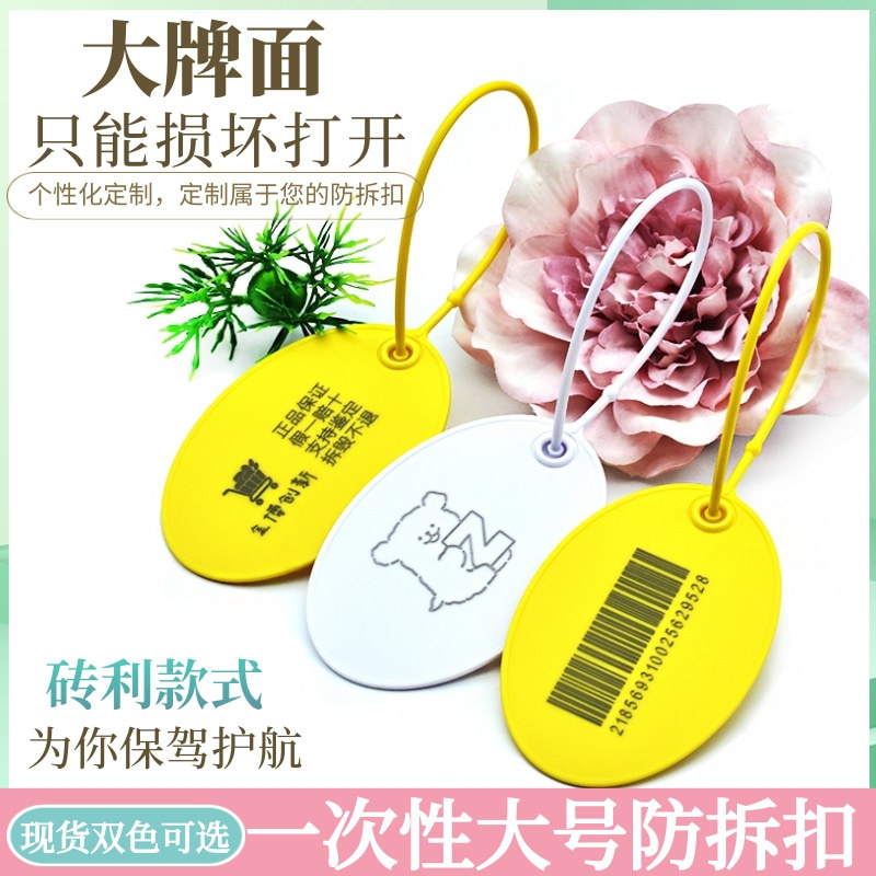 塑料封条服装大号防伪扣鞋子防调包扣衣服挂锁防拆退货吊牌防盗扣