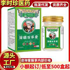 Li Shizhen Medicine Miaojiang Baicao クリーム 50g ソース工場スポット流通 Douyin Kuaishou 人気の卸売配送