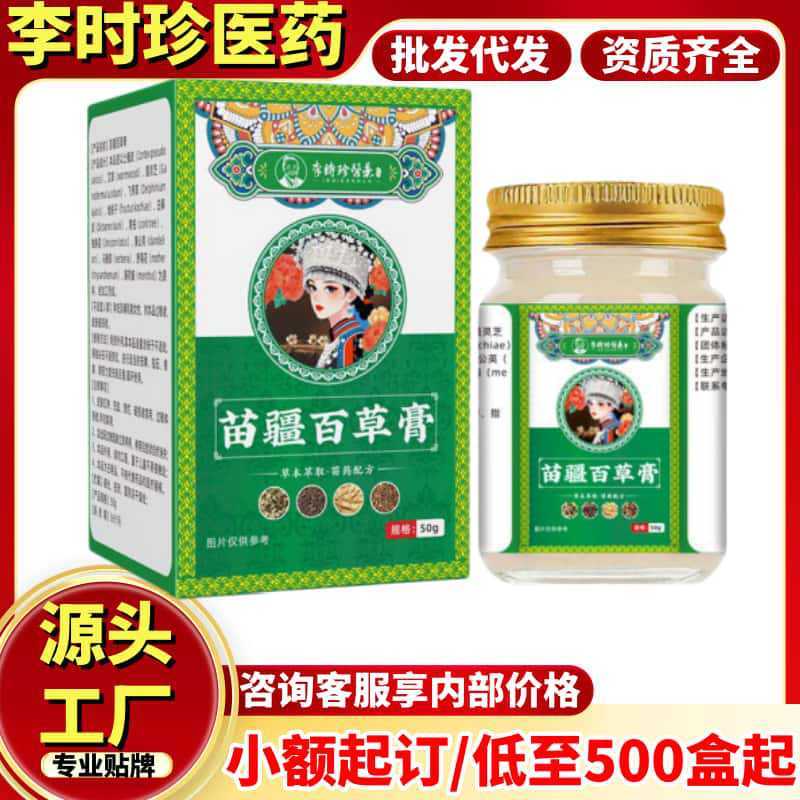 Li Shizhen Medicine Miaojiang Baicao クリーム 50g ソース工場スポット流通 Douyin Kuaishou 人気の卸売配送|undefined