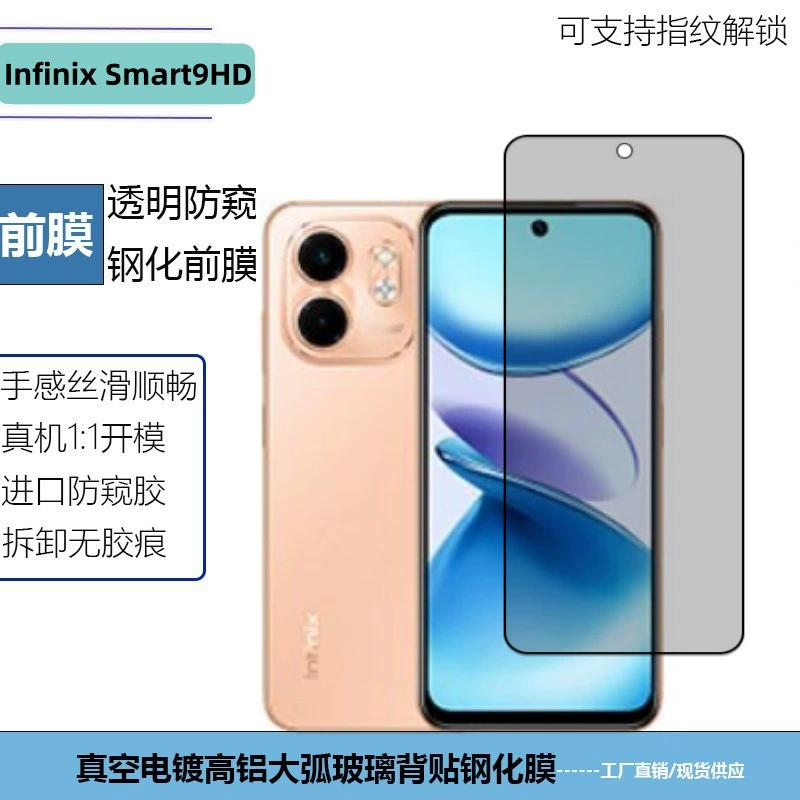 Подходит для защитной пленки стекла с антишпионным отпечатком пальца на Infinix Smart9HD, прозрачная защитная пленка со шелковистым экраном