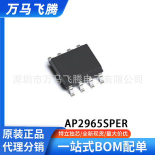 AP2965SPER AP2965ASPER оƬIC ��湩�� ���bSOP-8