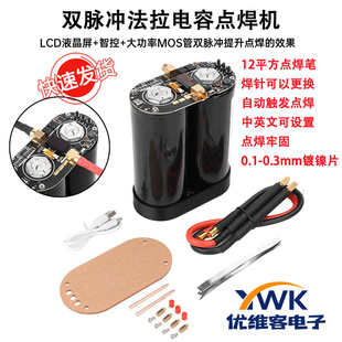 K7-3 Screen Display Intelligent Control Dual Pulse Farad Capacitor Spot Welding Machine 18650 Lithium Battery Spot Welding Machine Control Board Kit