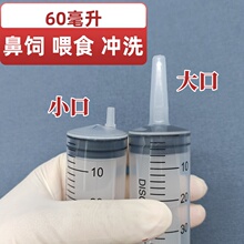 ��̖�������Ͳιʳ60ML����ʳע�������cθ�ܱ������ι�������