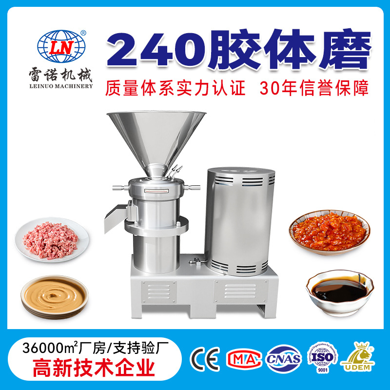240型不锈钢静磨盘立式 胶体磨芝麻酱卫生食品级 精细研磨处理