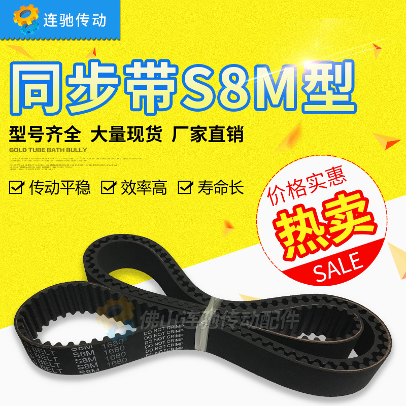 STD S8M848、856、864、872、880、888 896橡胶同步带 齿形传动带